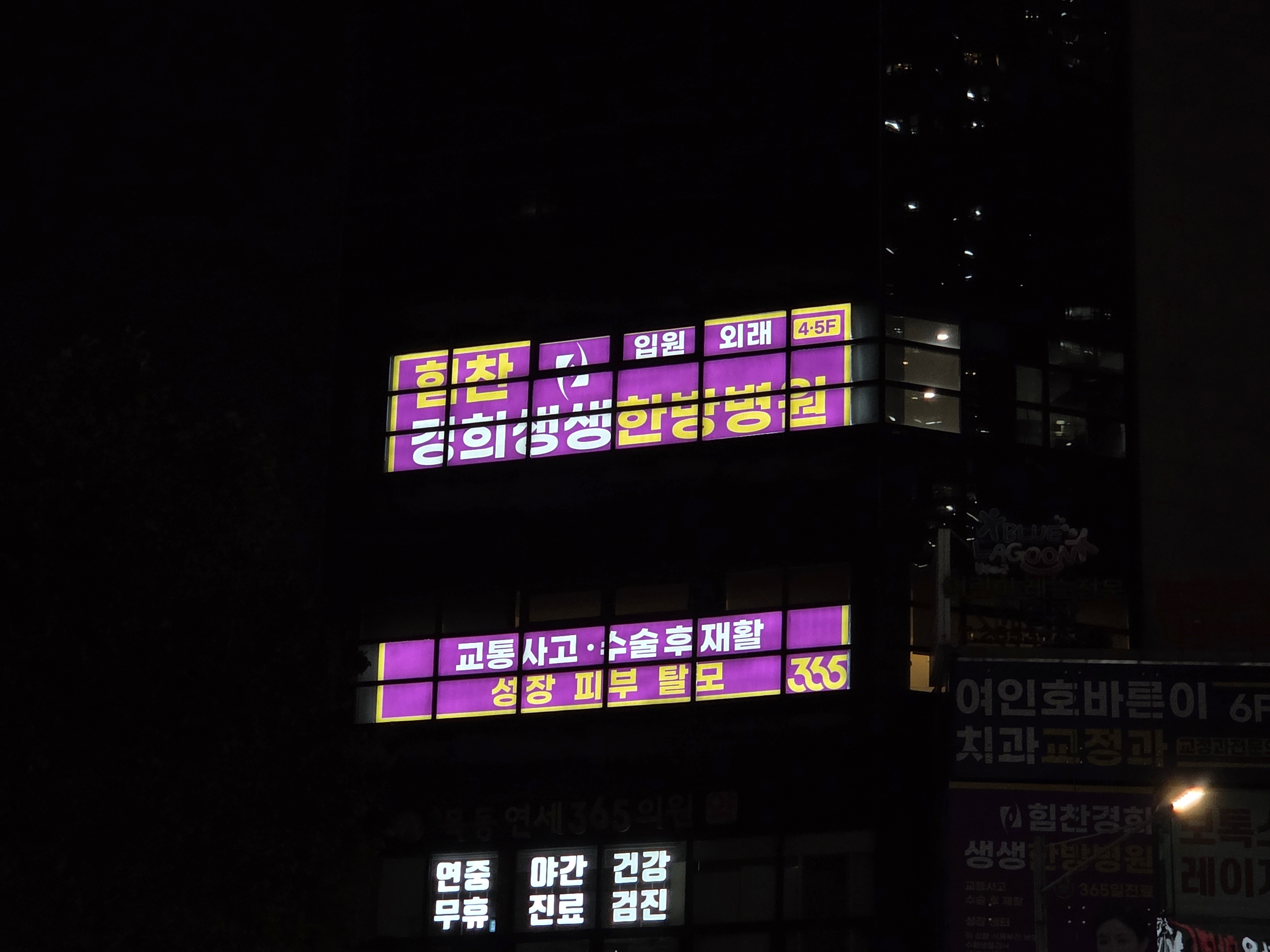 경희생생한방병원