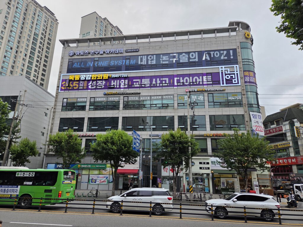 목동공감한의원