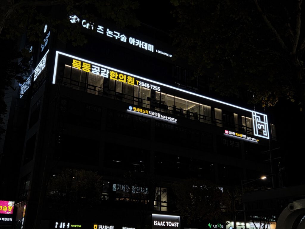 목동공감한의원