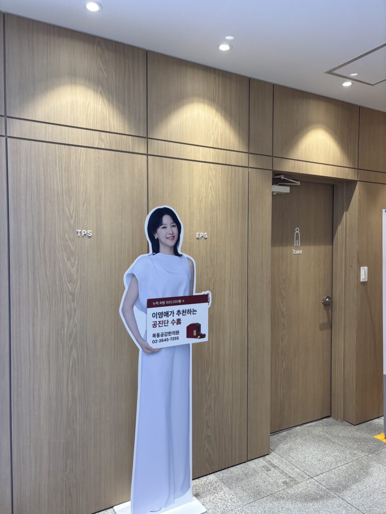 목동공감한의원