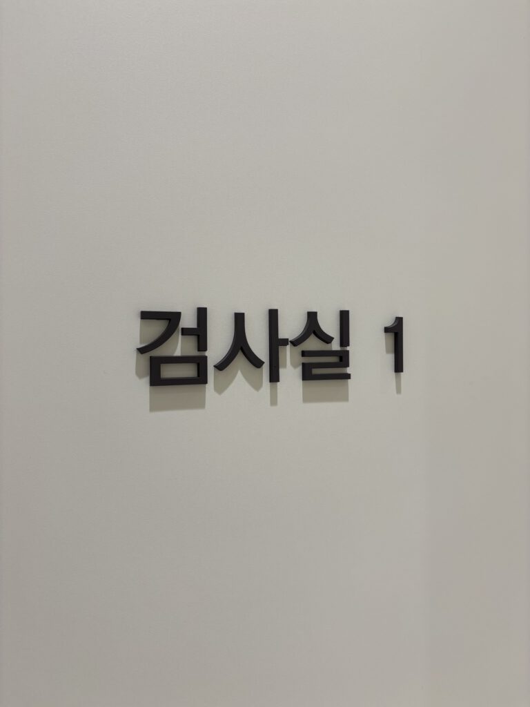 목동공감한의원